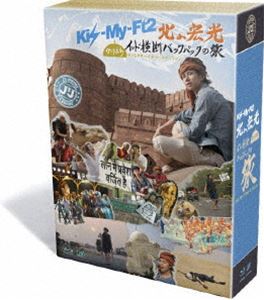 J’J Kis-My-Ft2 北山宏光 ひとりぼっちインド横断バックパックの旅 Blu-ray BOX-ディレクターズカット エディション- Blu-ray