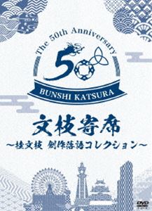 ʸ�޴��ʡ���ʸ���Ϻ���쥻�쥯������ [DVD]