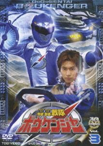 轟轟戦隊ボウケンジャー VOL.3 [DVD]