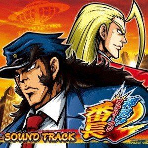(ゲーム・ミュージック) 押忍!サラリーマン番長2 サウンドトラック [CD]