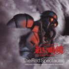 THE RED SPECTACLES COMPLETE REVIVAL ORIGINAL SOUNDTRACKCD発売日2010/3/24詳しい納期他、ご注文時はご利用案内・返品のページをご確認くださいジャンルサントラ国内映画　アーティスト川井憲次（音楽）収録時間92分46秒組枚数2商品説明川井憲次（音楽） / Original Soundtrack 紅い眼鏡 Complete RevivalTHE RED SPECTACLES COMPLETE REVIVAL ORIGINAL SOUNDTRACK『イノセンス』『機動警察パトレイバー』『立喰師列伝』と20年に渡って押井守監督とタッグを組んできた川井憲次。彼が音楽を担当する映画『紅い眼鏡』（1987年公開／押井守監督）のサウンド・トラックに、ラジオドラマ『紅い眼鏡を持ちつつ（2000年版）』を収録した作品。　（C）RSボーナストラック収録関連キーワード川井憲次（音楽） 収録曲目101.別れ （M-01） （映画『紅い眼鏡』より オープニング・テーマ）(0:45)02.メイン・タイトル （M-02） （映画『紅い眼鏡』より オープニング・テーマ）(2:24)03.夜行 （M-04） （機甲刑事の栄光と没落）(1:05)04.逃走 （M-14A） （機甲刑事の栄光と没落）(2:15)05.紅一とみどり （M-12） （機甲刑事の栄光と没落）(3:21)06.文明のマンボ （M-15） （Buffoon）(0:46)07.C＆W （M-10） （Buffoon）(1:50)08.立ち喰いそば屋 （M-08） （Buffoon）(1:50)09.疾走 （M-16） （Desperate Situation）(0:20)10.Diarrhea （M-09） （Desperate Situation）(1:44)11.幻のスクリーン （M-13） （Desperate Situation）(1:44)12.裏切り （M-10B） （1998年6月15日）(1:00)13.宣告 （M-11） （1998年6月15日）(0:55)14.脱出 （M-06） （1998年6月15日）(0:52)15.他人の街 （M-18） （1998年6月15日）(3:21)16.雨 （M-19） （魔都の終焉）(1:19)17.少女のテーマ （M-20） （魔都の終焉）(3:58)18.エンディング・タイトル （M-21） （魔都の終焉）(3:02)19.なんじゃこりゃ （M-14B） （BONUS TRACKS）(2:13)20.白塗り突入 （M-05） （BONUS TRACKS）(1:33)21.対話タクシーの真実 （M-17） （BONUS TRACKS）(1:45)22.猫体操第二 （BONUS TRACKS）(2:14)23.紅い予告 （BONUS TRACKS）(2:48)24.遠吠え （M-03） （BONUS TRACKS）(1:32)25.The Red Spectacles-20TH EDITION- （BONUS TRACKS）(3:26)26.嗚呼、師よ神話の人となるか （BONUS TRACKS）(4:14)27.紅い眼鏡2000 （BONUS TRACKS）(2:55)201.第一夜 「ケルベロスの夜-機甲刑事の栄光と没落」(7:19)02.第二夜 「ケルベロスの夜-犬の名は都々目紅一」(6:02)03.第三夜 「立食師たちの夜-マッハ軒立食師撲殺事件・異聞」(8:03)04.第四夜 「立食師たちの夜-師よ神話の人となるか」(7:48)05.第五夜 「立食師たちの夜-犬は戦いの闇に舞い降りるか」(8:23)商品スペック 種別 CD JAN 4988003385453 製作年 2010 販売元 キングレコード登録日2010/01/20