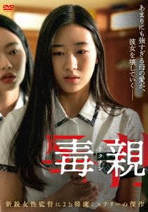 ドクチンDVD発売日2024/10/2詳しい納期他、ご注文時はご利用案内・返品のページをご確認くださいジャンル洋画韓国映画　監督キム・スイン出演チャン・ソヒカン・アンナチェ・ソユンユン・ジュンウォンオ・テギョンチョ・ヒョンギュン収録時間104分組枚数1関連キーワード：チャンソヒ商品説明毒親＜ドクチン＞ドクチン高校生のユリと母親ヘヨン。二人は誰が見ても理想の母娘と羨ましがられている。しかし、ユリは母へヨンの度を過ぎた教育と執着に長年悩まされていた。ある模擬試験の当日、学校には登校せず姿を消したユリは、キャンプ場で遺体となって発見される。刑事は自殺の可能性が高いとみていたが、ヘヨンは頑なに認めようとしない。事件を探れば探るほど徐々にヘヨンの歪んだ母性愛が浮かび上がり、やがて衝撃の真実があらわになる。R15特典映像劇場予告編商品スペック 種別 DVD JAN 4582658370453 画面サイズ シネマスコープ カラー カラー 製作年 2023 製作国 韓国 字幕 日本語 音声 韓国語DD（ステレオ）　　　 販売元 オデッサ・エンタテインメント登録日2024/07/22