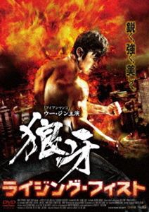 狼牙 -ライジング・フィスト- [DVD]