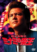 難波金融伝 ミナミの帝王 オリジナル版19 闇の裁き [DVD]