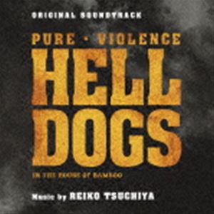 土屋玲子（音楽） / オリジナル・サウンドトラック ヘルドッグス [CD]のサムネイル