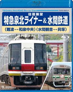 特急泉北ライナー（難波〜和泉中央〜難波）＆水間鉄道（水間観音