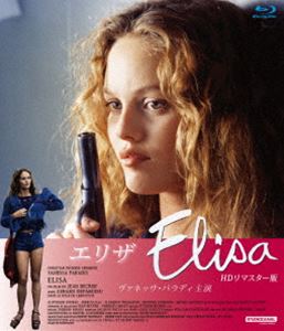 エリザ HDリマスター版 ブルーレイ [Blu-ray]