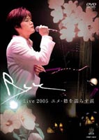 Ryu��Live 2005�����-�ߤ�Ǩ�餹�ޡ� [DVD]