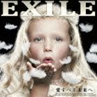 EXILE / 愛すべき未来へ（初回生産限定盤／特典CD＋CD＋2DVD） [CD]