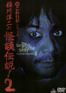 DVD発売日2005/6/24詳しい納期他、ご注文時はご利用案内・返品のページをご確認くださいジャンル邦画ホラー　監督出演稲川淳二収録時間組枚数1商品説明稲川淳二の怪談伝説! 2タレント稲川淳二が心霊体験を語る映像シリーズ「稲川淳二の怪談伝説！」がリリース。収録内容｢深夜のタクシー｣／｢不思議なトンネル｣／｢ポルターガイスト｣／｢さとこ｣／｢自転車旅行｣商品スペック 種別 DVD JAN 4934569622457 カラー カラー 製作年 2004 製作国 日本 音声 日本語DD（ステレオ）　　　 販売元 バンダイナムコフィルムワークス登録日2005/03/18
