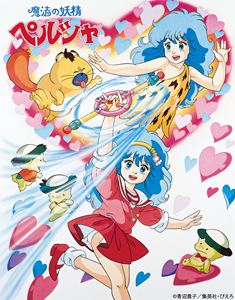 魔法の妖精ペルシャ 40th Anniversary Blu-ray BOX（特装限定版） [Blu-ray]