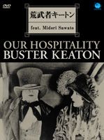DVD発売日2003/6/21詳しい納期他、ご注文時はご利用案内・返品のページをご確認くださいジャンル洋画コメディ　監督バスター・キートンジョン・G.ブリストーン出演バスター・キートンジョー・ロバーツナタリー・タルマッジジョセフ・キートン澤登翠（弁士）収録時間67分組枚数商品説明荒武者キートン feat. MIDORI SAWATOチャールズ・チャップリン、ハロルド・ロイドと並ぶ映画黎明期の喜劇王、バスター・キートン。本作は、キートン作品でも5指に入ると言われる傑作エンターテイメント。自らの肉体を使って縦横無尽に駆けめぐるキートンのスーパー・アクションをたっぷりと楽しむ事が出来る。この「feat. MIDORI SAWATO」は、弁士・澤登翠の華麗なる弁舌とともにこの名作を楽しむ事が出来るスペシャル版となっている。1810年、キャンフィールドとマッケイの両家は相争い、遂に当主同士が相撃ちで倒れるという悲劇を生んでしまった。マッケイ夫人はさらなる争いを避けようと、幼い息子のウィリーを連れてNYへと向かったが、キャンフィールドの弟は復讐を誓うのだった。それから10年。ある日、ウィリーは同じ列車に乗り合わせた若い娘に恋してしまう。しかし、その娘は仇敵・キャンフィールド家の娘だった。娘の兄弟からあの手この手で妨害を受けるウィリー。愛する人と結ばれるため、ウィリーは命がけの冒険を繰り広げる…。商品スペック 種別 DVD JAN 4944285002457 画面サイズ 4：3 カラー モノクロ 製作年 1923 製作国 米 音声 サイレント　弁士による解説：DD（モノラル）　　 販売元 ブロードウェイ登録日2008/05/16