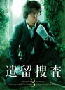 遺留捜査3 DVD‐BOX [DVD]