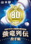 ɥ饴Ω80ǯǰ ε  [DVD]