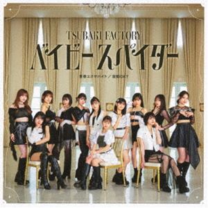 ツバキファクトリー ベイビースパイダー セイシュンエクサバイト コドウオッケーCD発売日2024/8/28詳しい納期他、ご注文時はご利用案内・返品のページをご確認くださいジャンル邦楽J-POP　アーティストつばきファクトリー収録時間20分45秒組枚数1商品説明つばきファクトリー / ベイビースパイダー／青春エクサバイト／鼓動OK?（通常盤A）ベイビースパイダー セイシュンエクサバイト コドウオッケーつばきファクトリー新メンバー3名、石井泉羽（15歳・神奈川県出身）、村田結生（14歳・愛知県出身）、土居楓奏（14歳・大阪府出身）が加入後、新体制となるトリプルA面シングルリリース決定！また、2024年6月10日に日本武道館でグループを卒業した新沼希空のラストシングルとなります。　（C）RS通常盤A／同時発売初回生産限定盤はEPCE-7856（A）、EPCE-7858（B）、EPCE-7860（C）、EPCE-7862（SP）、通常盤はEPCE-7865（B）、EPCE-7866（C）封入特典トレーディングカード ソロ12種＋集合1種「ベイビースパイダー」衣装Ver.からランダムで1枚封入（初回生産分のみ特典）関連キーワードつばきファクトリー 収録曲目101.ベイビースパイダー(2:51)02.青春エクサバイト(3:44)03.鼓動OK?(3:48)04.ベイビースパイダー （Instrumental）(2:51)05.青春エクサバイト （Instrumental）(3:44)06.鼓動OK? （Instrumental）(3:45)関連商品つばきファクトリー CD商品スペック 種別 CD JAN 4942463786458 製作年 2024 販売元 ソニー・ミュージックソリューションズ登録日2024/05/14