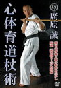 DVD発売日2010/9/18詳しい納期他、ご注文時はご利用案内・返品のページをご確認くださいジャンル趣味・教養その他　監督出演収録時間105分組枚数1商品説明廣原誠 心体育道杖術捌きの体技と杖の特性を活かし、格闘家・廣原誠が創り上げた心体育道の杖術を紹介する作品。商品スペック 種別 DVD JAN 4941125618458 カラー カラー 製作年 2010 製作国 日本 音声 （ステレオ）　　　 販売元 クエスト登録日2010/07/08