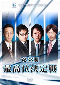 DVD発売日2014/3/7詳しい納期他、ご注文時はご利用案内・返品のページをご確認くださいジャンル趣味・教養その他　監督出演近藤誠一新井啓文村上淳佐藤聖誠収録時間200分組枚数1商品説明第38期最高位決定戦プロ麻雀界の誕生は、このタイトル戦が創設された事から始まるという、麻雀界最古にして最高のステイタスを誇るタイトル戦「最高位決定戦」長い年月に渡って並外れた努力を重ね、実績を積み重ねてきた者のみが辿り着ける最高峰のステージであるこの戦いは、全5日間・半荘20回戦という長丁場での戦いで、真の強者を決めるものである。プロ麻雀界で最も伝統あるタイトル戦をDVD化したシリーズ第4弾！特典映像選手紹介／ダイジェスト／インタビュー商品スペック 種別 DVD JAN 4571153235459 カラー カラー 製作年 2013 製作国 日本 音声 日本語（ステレオ）　　　 販売元 アムモ98登録日2013/12/25