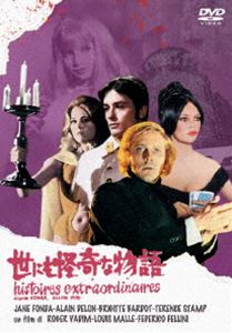 世にも怪奇な物語 ◆20%OFF！