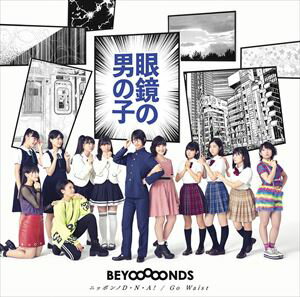 BEYOOOOONDS / 眼鏡の男の子／ニッポンノD・N・A!／Go Waist（初回生産限定盤A／CD＋DVD） [CD]