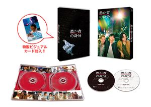 オロカモノノミブンDVD発売日2026/6/3初回予約分締切日2026/4/21 AM 7:59詳しい納期他、ご注文時はご利用案内・返品のページをご確認くださいジャンル邦画サスペンス　監督永田琴出演北村匠海林裕太綾野剛山下美月矢本悠馬収録時間130分組枚数2関連キーワード：キタムラタクミ 映画商品説明愚か者の身分 DVD豪華版オロカモノノミブンSNSで女性を装い、言葉巧みに身寄りのない男性たち相手に個人情報を引き出し、戸籍売買を日々行うタクヤとマモル。彼らは劣悪な環境で育ち、闇バイトを行う組織の手先になっていた。闇ビジネスに手を染めているとはいえ二人は普通の若者であり、いつも一緒だった。タクヤは闇ビジネスの世界に入るきっかけとなった兄貴的存在の梶谷の手を借り、マモルと共にこの世界から抜け出そうとするが─。PG12封入特典ビジュアルカード／特典ディスク【DVD】特典ディスク内容未公開シーン／舞台挨拶（北村匠海・林裕太・綾野剛・山下美月）／PR集関連商品2025年公開の日本映画北村匠海出演作品綾野剛出演作品商品スペック 種別 DVD JAN 4907953241459 画面サイズ シネマスコープ カラー カラー 製作年 2025 製作国 日本 字幕 バリアフリー日本語 音声 日本語DD（5.1ch）　バリアフリー日本語音声ガイド　　 販売元 ハピネット登録日2026/02/27