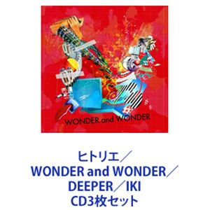 ヒトリエ / WONDER and WONDER／DEEPER／IKI 