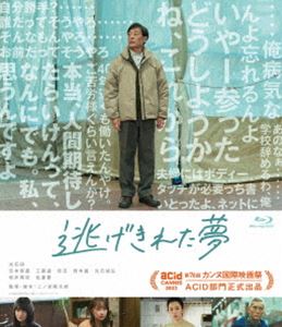 逃げきれた夢 [Blu-ray]