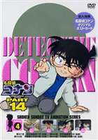 DVD発売日2006/6/23詳しい納期他、ご注文時はご利用案内・返品のページをご確認くださいジャンルアニメキッズアニメ　監督山本泰一郎出演高山みなみ山崎和佳奈神谷明茶風林収録時間100分組枚数1商品説明名探偵コナンDVD PART14 vol.4薬によって小学生の姿にされてしまった高校生名探偵・工藤新一が、江戸川コナンとして数々の難事件を解決していく様を描いたTVアニメ｢名探偵コナン｣。原作は、｢週刊少年サンデー｣に連載された青山剛昌の大ヒットコミック。主人公のコナンをはじめ、ヒロイン・毛利蘭、ヘボ探偵・毛利小五郎、歩美・光彦・元太らの少年探偵団など、数多くの魅力的なキャラクターが登場。複雑に入り組んだトリックを鮮やかに紐解いていくコナンの姿は、子供だけでなく大人も見入ってしまう程で、国民的ともいえる圧倒的な人気を誇る作品となっている。収録内容第401話｢宝石強盗現行犯 (前編)｣／第402話｢宝石強盗現行犯 (後編)｣／第403話｢不思議な天使の館 (前編)｣／第404話｢不思議な天使の館 (後編)｣封入特典ジャケ絵柄ポストカード関連商品名探偵コナン関連商品トムス・エンタテインメント（東京ムービー）制作作品アニメ名探偵コナンシリーズ2005年日本のテレビアニメ名探偵コナンTVシリーズTVアニメ名探偵コナン PART14（05−06）セット販売はコチラ商品スペック 種別 DVD JAN 4582137882460 画面サイズ スタンダード カラー カラー 製作国 日本 音声 日本語（ステレオ）　　　 販売元 B ZONE登録日2006/05/04