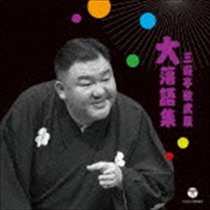 三遊亭歌武蔵 / 三遊亭歌武蔵 大落語集 天災／お菊の皿 [CD]
