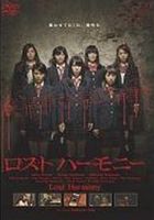ロスト ハーモニー Lost Harmony [DVD]