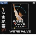 安全地帯／We’re ALIVE～安全地帯ライヴ ’84 サマーツアーより [DVD]