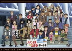 ルパン三世vs名探偵コナン THE MOVIE 豪華版 [DVD]