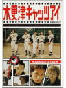 木更津キャッツアイ 第1巻(DVD) ◆20%OFF!