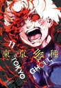 뤰벦񡡳ŷԾŹ㤨Tokyo Ghoul Vol. 11 11פβǤʤ2,901ߤˤʤޤ