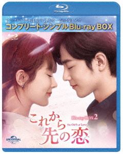 コレカラサキノコイBlu-ray発売日2024/9/4詳しい納期他、ご注文時はご利用案内・返品のページをご確認くださいジャンル海外TV香港映画　監督リュー・イン出演シャオ・ジャンヤン・ズージャイ・ズールーリー・ムーチェン収録時間479分組枚数2関連キーワード：シャオジャン商品説明これから先の恋 BDBOX2＜コンプリート・シンプルBD-BOX6，000円シリーズ＞【期間限定生産】コレカラサキノコイ音大生のリン・ジーシアオは、父親と喧嘩した夜、バーで外科医のグー・ウェイと最悪な出会いを果たす。後日、父の付き添いで病院を訪れたジーシアオはウェイと再会。なんと、彼は父の担当医だった。初めは反発心を抱くジーシアオだったが、優秀で誠実な医師だと知り信頼を寄せるように。一方でウェイは、前向きなジーシアオの存在に励まされ過去のトラウマから自信を取り戻していく。2人は互いの心に触れ、次第に惹かれ合うが…。商品スペック 種別 Blu-ray JAN 4550510113463 カラー カラー 製作年 2022 製作国 中国 字幕 日本語 音声 中国語リニアPCM（ステレオ）　　　 販売元 NBCユニバーサル・エンターテイメントジャパン登録日2024/06/20