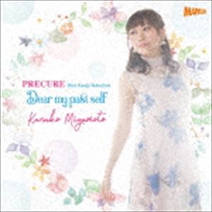 PRECURE BEST SONGS SELECTION DEAR MY PAST SELFCD発売日2018/8/8詳しい納期他、ご注文時はご利用案内・返品のページをご確認くださいジャンルアニメ・ゲーム国内アニメ音楽　アーティスト宮本佳那子収録時間41分47秒組枚数1商品説明宮本佳那子 / PRECURE Best Songs Selection Dear my past self（通常盤）PRECURE BEST SONGS SELECTION DEAR MY PAST SELF日本の声優、歌手、女優として活動する”宮本佳那子”。小学4年生の頃に東映アカデミーの養成所に入り、舞台やミュージカルで活躍。2007年に本人役でゲスト出演したアニメ「Yes!プリキュア5」のEDテーマ「キラキラしちゃってMy True Love!」で歌手デビューを果たし、以降、プリキュアシリーズの楽曲を数多く歌い、プリキュアファンから絶大な支持を得ている。本作は、待望のフル・アルバム。「HUGっと!プリキュア」のOPテーマ「We can!! HUGっと!プリキュア」や、映画「プリキュアスーパースターズ!」のEDテーマ「七色の世界」、さらに新曲などプリキュアと共に歩んできた宮本佳那子のメモリアルアルバムに仕上がっている。通常盤／同時発売初回生産限定商品はMJSA-01244関連キーワード宮本佳那子 収録曲目101.We can!! HUGっと!プリキュア(4:32)02.スマイル!(4:20)03.True Ambition(4:50)04.ノワール・デコレーション 〜黒い塗り絵〜(4:04)05.HUGっと!未来☆ドリーマー(3:52)06.七色の世界(4:51)07.こころをこめて(5:47)08.〜SONGBIRD〜(3:26)09.Kanako’s プリキュア・エンディングテーマ・メドレー(6:02)商品スペック 種別 CD JAN 4535506012463 製作年 2018 販売元 ソニー・ミュージックソリューションズ登録日2018/05/25