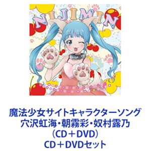 楽天市場】魔法少女サイト セット（CD・DVD）の通販