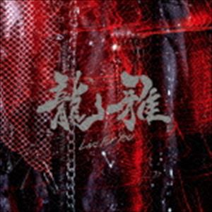 龍雅 / Live For You [CD]