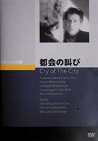 DVD発売日2008/7/25詳しい納期他、ご注文時はご利用案内・返品のページをご確認くださいジャンル洋画サスペンス　監督ロバート・シオドマク出演ヴィクター・マチュアリチャード・コンテフレッド・クラークシェリー・ウィンタース収録時間95分組枚数1商品説明都会の叫びギャングは警官と撃ち合い、怪我をして病院に収容される。病院の看護婦に恋人を匿わせ、自分も移送された刑務所から逃げ出し、別の罪まで擦り付けようとした悪徳弁護士を射殺する。しかし、旧友である警部の手も迫っていて…。同じ環境で育ったギャングと警部の、敵対しながらも断ち切ることのできない精神的な絆が観るものに迫る作品。出演はロバート・シオドマク、ヴィクター・マチュア他。商品スペック 種別 DVD JAN 4988182110464 画面サイズ スタンダード カラー モノクロ 製作年 1948 製作国 アメリカ 字幕 日本語 音声 英語DD　　　 販売元 ジュネス企画登録日2008/05/02