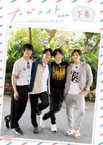 タビメイトオキナワヘンゲカンDVD発売日2019/5/17詳しい納期他、ご注文時はご利用案内・返品のページをご確認くださいジャンル国内TVバラエティ　監督出演松村龍之介高本学小波津亜廉菊池修司収録時間組枚数2関連キーワード：バラエティ商品説明たびメイト 沖縄編 下巻タビメイトオキナワヘンゲカン2019年1月の特別番組『たびメイト 沖縄編』がDVD化!TV放送では泣く泣くカットされた未公開シーンを多数含めた映像を収録。封入特典特典ディスク【DVD】特典ディスク内容未公開特典映像商品スペック 種別 DVD JAN 4549743161464 製作国 日本 販売元 ムービック登録日2019/01/07