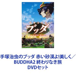 ͼΥ֥å ֤!BUDDHA2 ʤι [DVDå]