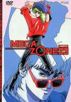 メガゾーン23 PARTII ◆20%OFF！
