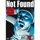 Not Found 33 -ネットから削除された禁