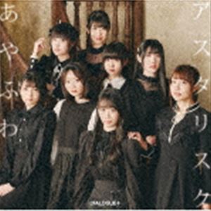 DIALOGUE＋ / あやふわアスタリスク（初回限定盤／CD＋DVD） [CD]