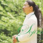 宗次郎 / 土の笛のアヴェ・マリア [CD]