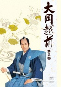 大岡越前 第五部 DVD-BOX [DVD]