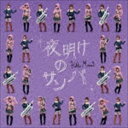 桃井はるこ / 夜明けのサンバ（CD＋DVD） [CD]