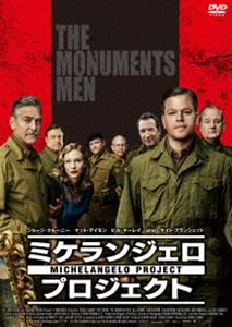 ミケランジェロ・プロジェクト [DVD]