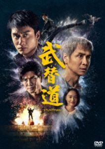 ������ȥޥ� ����ƻ [DVD]