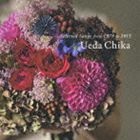 上田知華 / ゴールデン☆ベスト 上田知華 [CD]