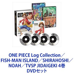 ONE PIECE Log Collection／FISH-MAN ISLAND／SHIRAHOSHI／NOAH／TVSP JIDAIGEKI 4巻 DVDセット